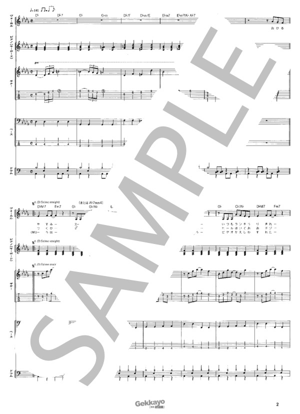 乙女パスタに感動 (タンポポ) / バンドスコア その他 - サンプル譜面 2/5