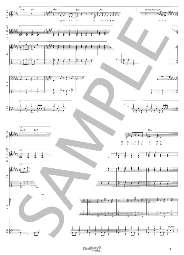 乙女パスタに感動 (タンポポ) / バンドスコア その他 - サンプル譜面 3/5