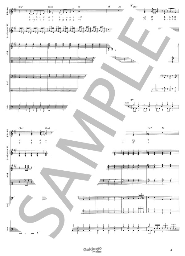 乙女パスタに感動 (タンポポ) / バンドスコア その他 - サンプル譜面 4/5