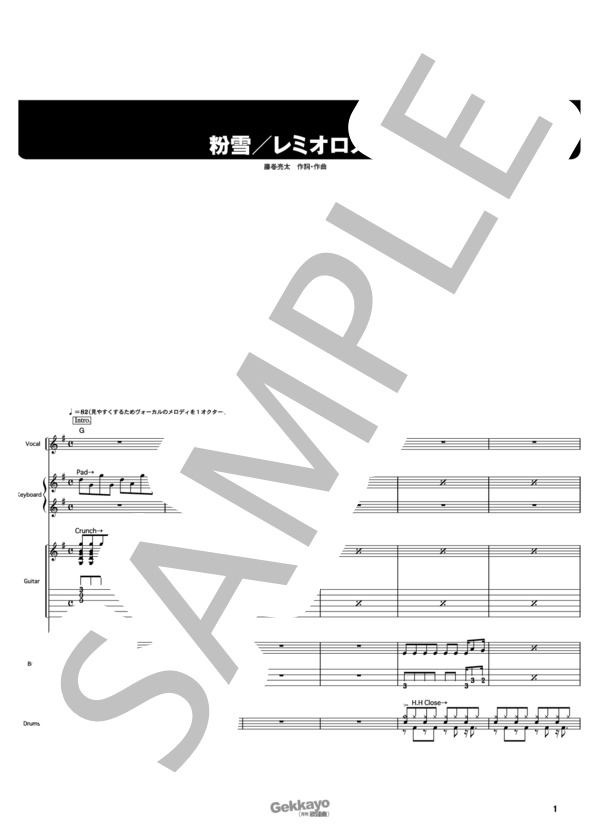粉雪 (レミオロメン) / バンドスコア その他 - サンプル譜面 1/5