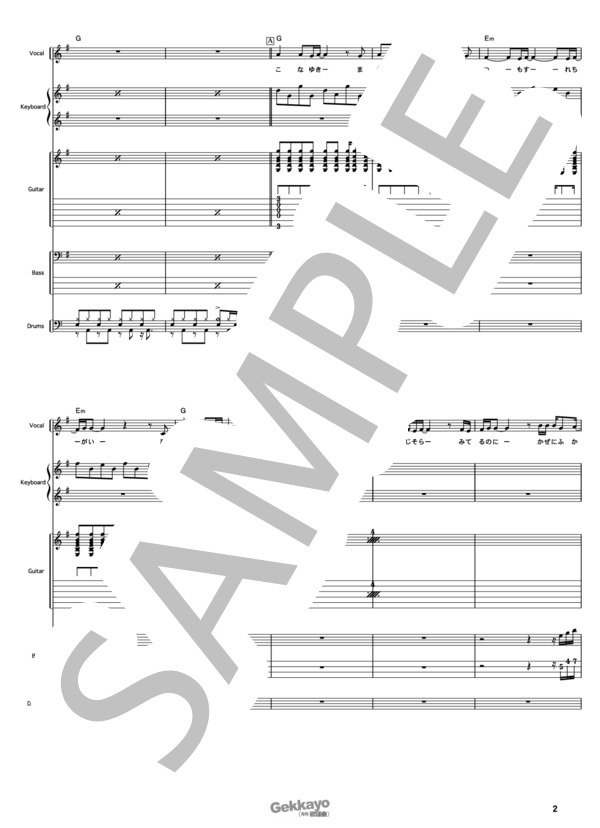 粉雪 (レミオロメン) / バンドスコア その他 - サンプル譜面 2/5