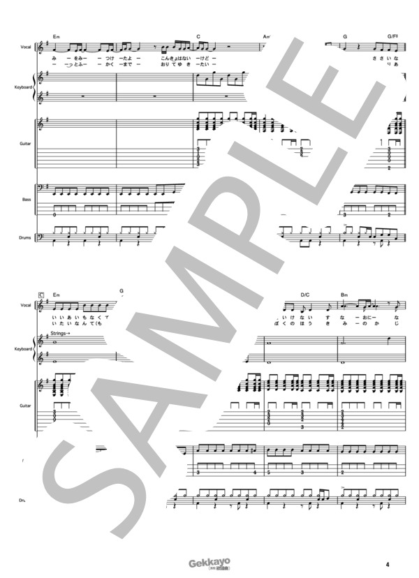 粉雪 (レミオロメン) / バンドスコア その他 - サンプル譜面 4/5