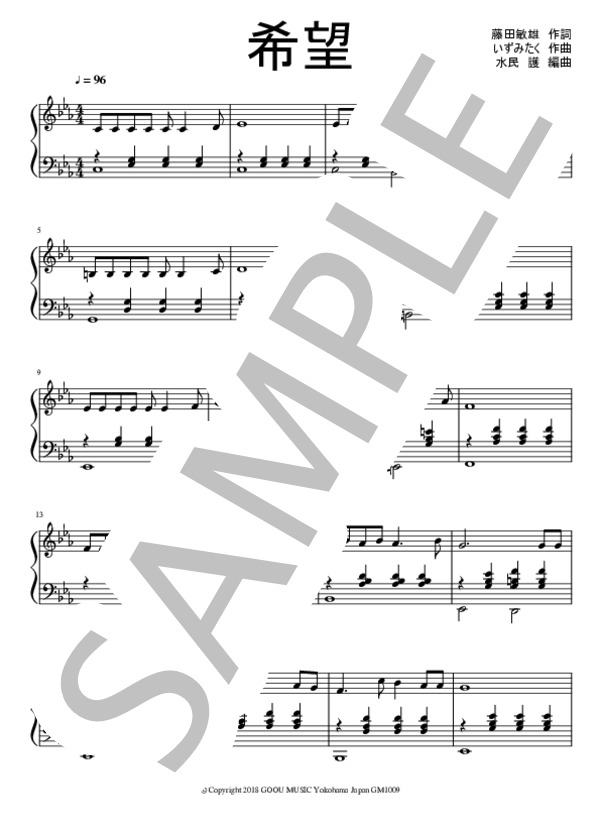 希望 (岸 洋子) / ピアノソロ 中級 - サンプル譜面 1/2