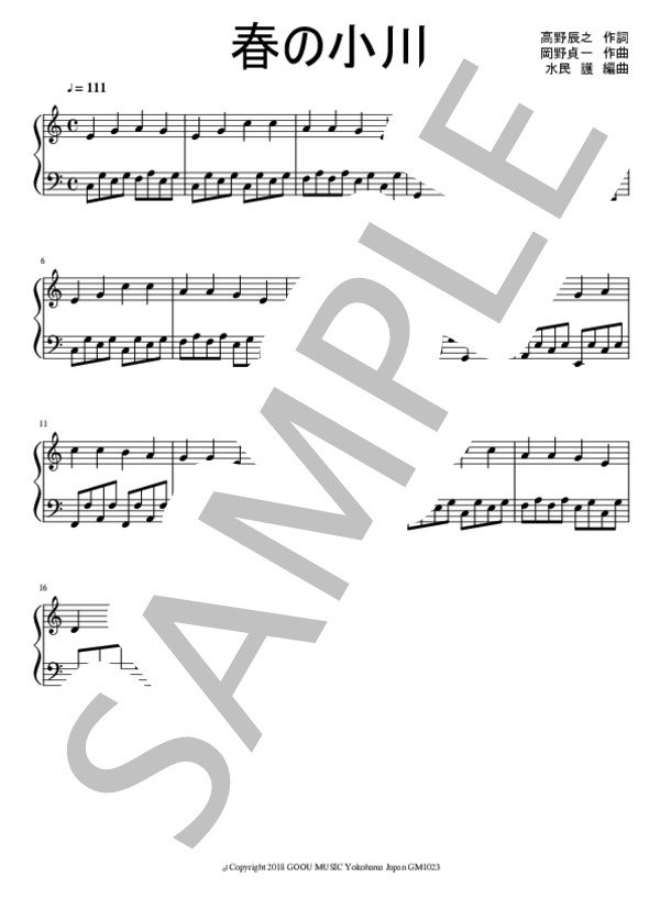 春の小川 (岡野 貞一) / ピアノソロ 初〜中級 - サンプル譜面 1/1