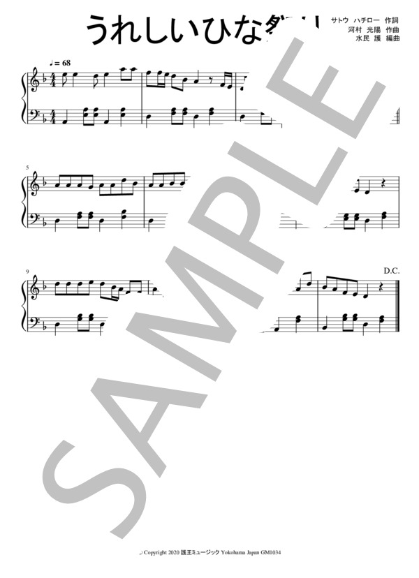 うれしいひな祭り (河村 光陽) / ピアノソロ 初〜中級 - サンプル譜面 1/1