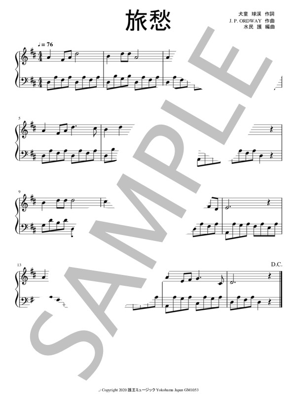 旅愁 (ジョン・P・オードウェイ) / ピアノソロ 初〜中級 - サンプル譜面 1/1