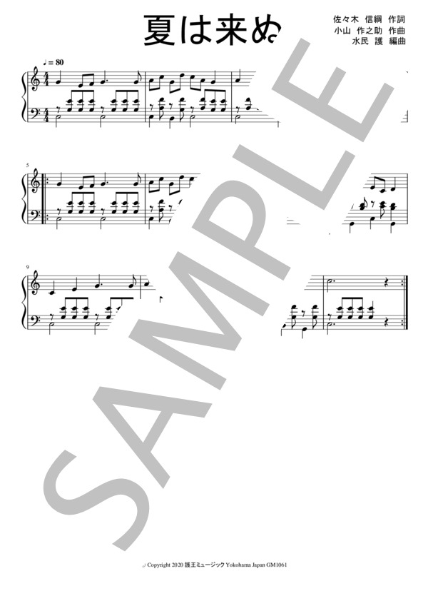夏は来ぬ (小山 作之助) / ピアノソロ 中級 - サンプル譜面 1/1