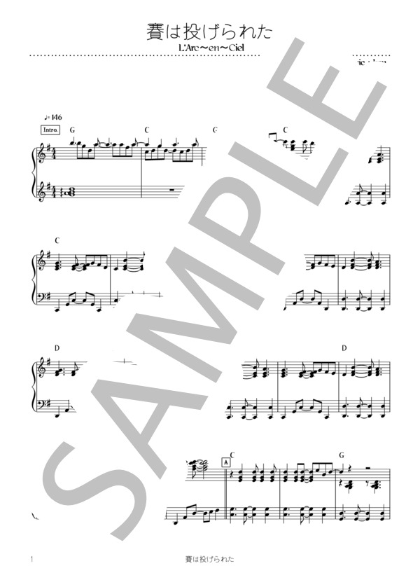 楽譜】賽は投げられた / L'Arc〜en〜Ciel (ピアノソロ / 初〜中級