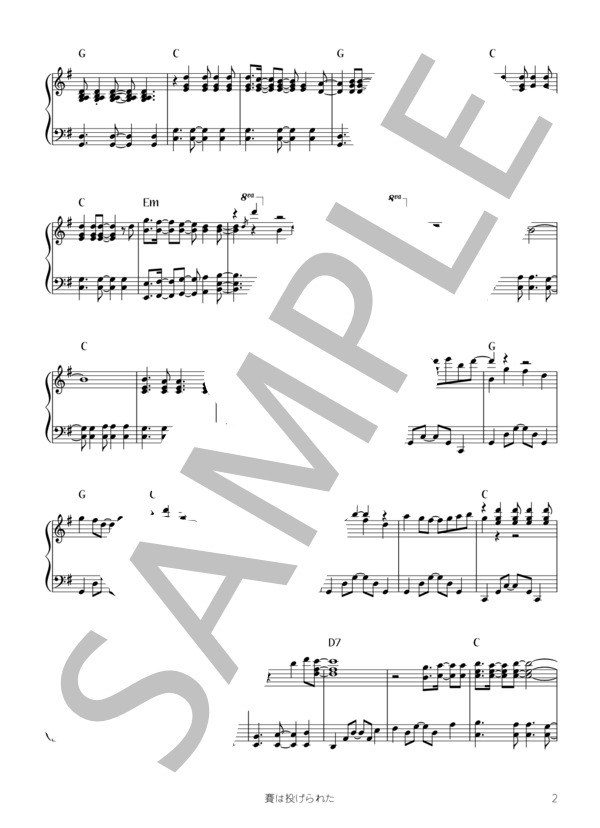 楽譜】賽は投げられた / L'Arc〜en〜Ciel (ピアノソロ / 初〜中級