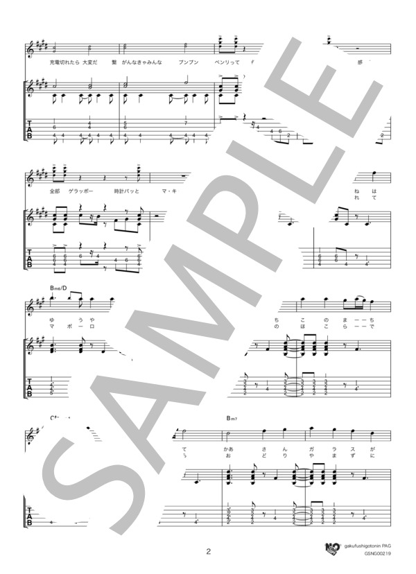 楽譜 ゲラゲラポーのうた キング クリームソーダ ギター弾き語り 中級 Piascore 楽譜ストア