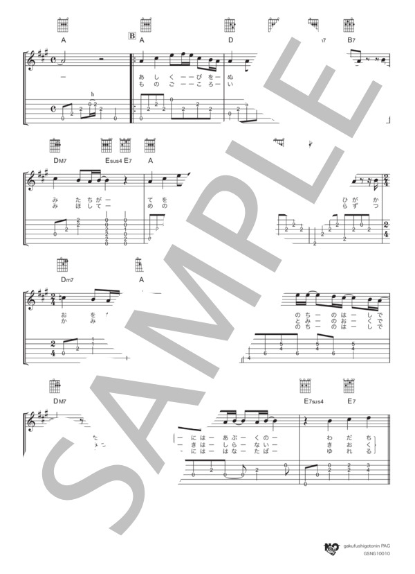 ここにいないあなたへ (星野 源) / ギター弾き語り 初〜中級 - サンプル譜面 2/4