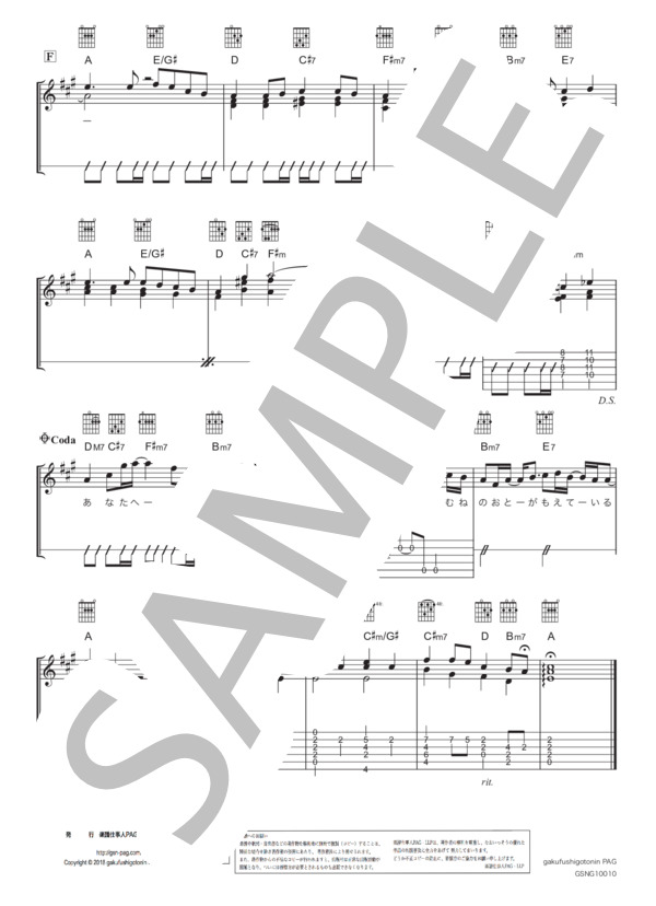 ここにいないあなたへ (星野 源) / ギター弾き語り 初〜中級 - サンプル譜面 4/4