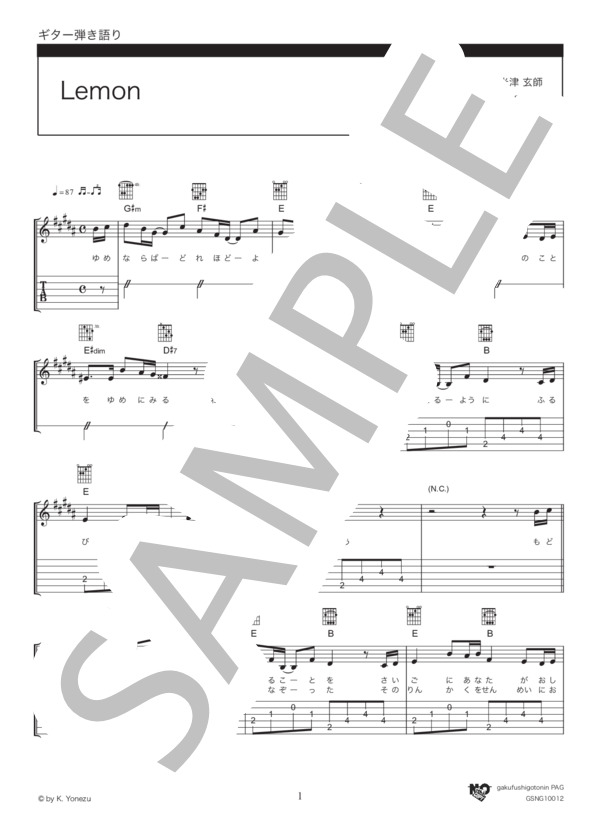 Lemon (米津 玄師) / ギター弾き語り 初〜中級 - サンプル譜面 1/5