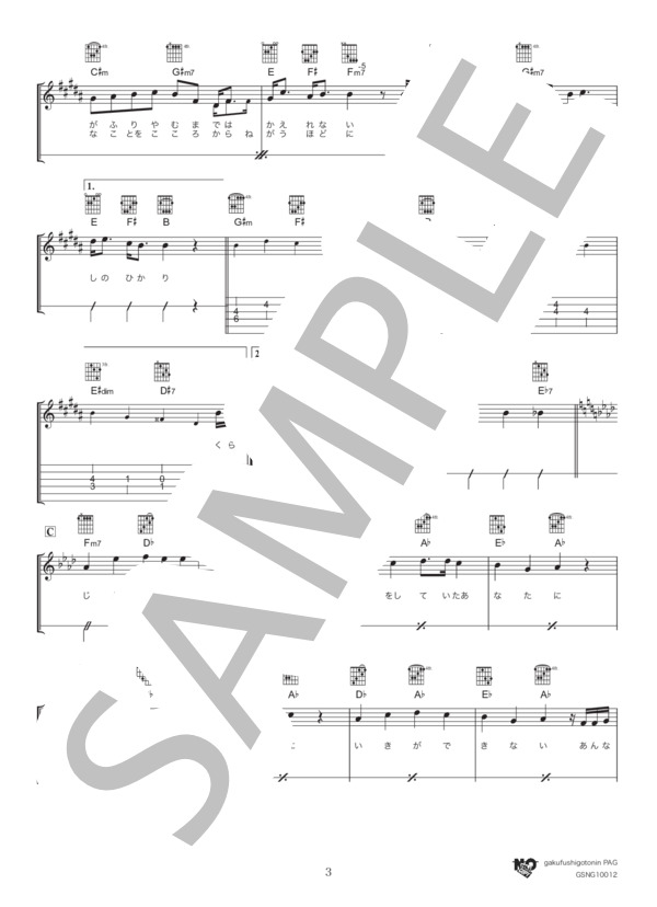Lemon (米津 玄師) / ギター弾き語り 初〜中級 - サンプル譜面 3/5