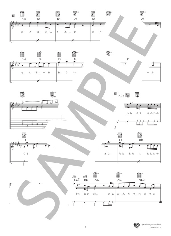 Lemon (米津 玄師) / ギター弾き語り 初〜中級 - サンプル譜面 4/5