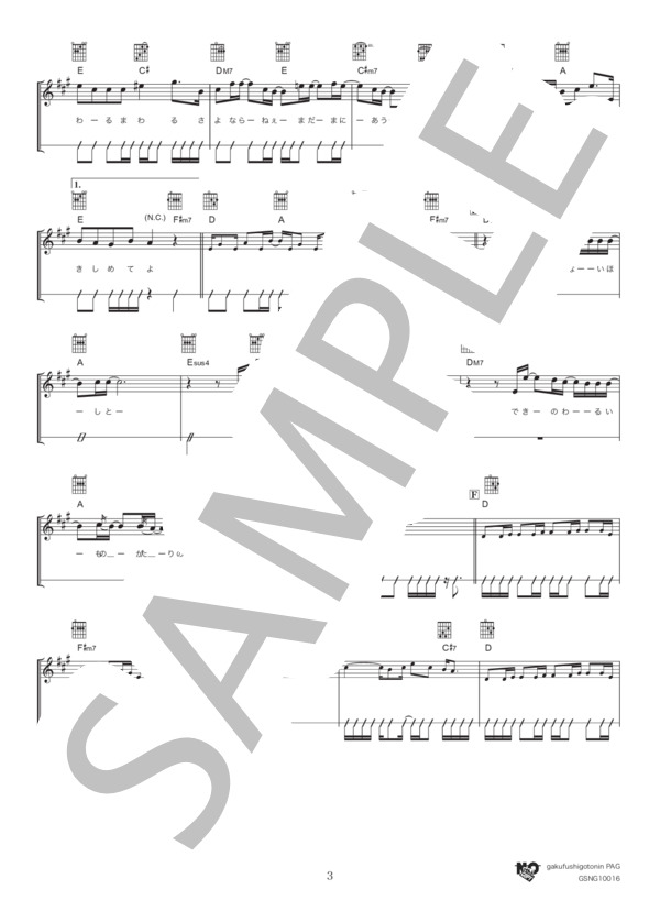 fish (back number) / ギター弾き語り 初〜中級 - サンプル譜面 3/5