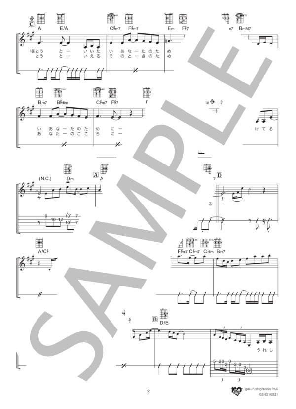 明日はどこから (松 たか子) / ギター弾き語り 初〜中級 - サンプル譜面 2/3