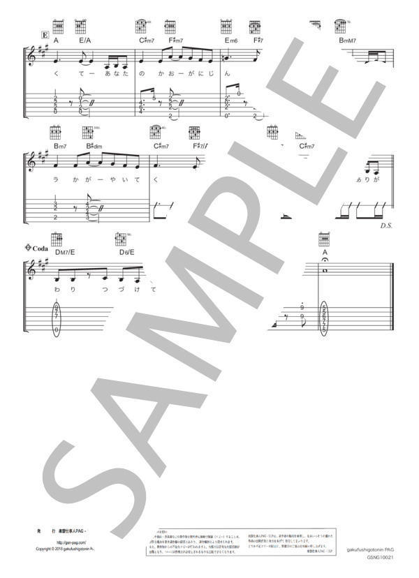 明日はどこから (松 たか子) / ギター弾き語り 初〜中級 - サンプル譜面 3/3