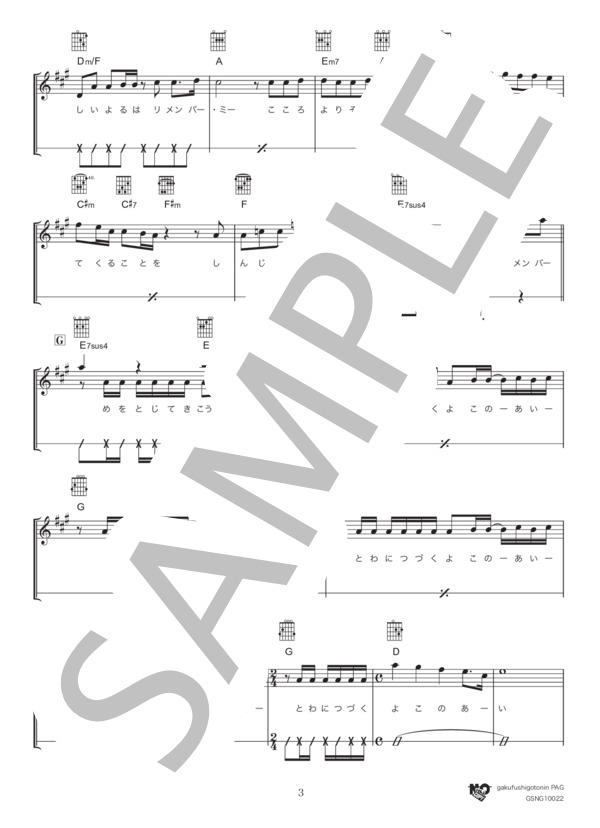 REMEMBER ME (シシド・カフカfeat.東京スカパラダイスオーケストラ) / ギター弾き語り 初級 - サンプル譜面 3/4