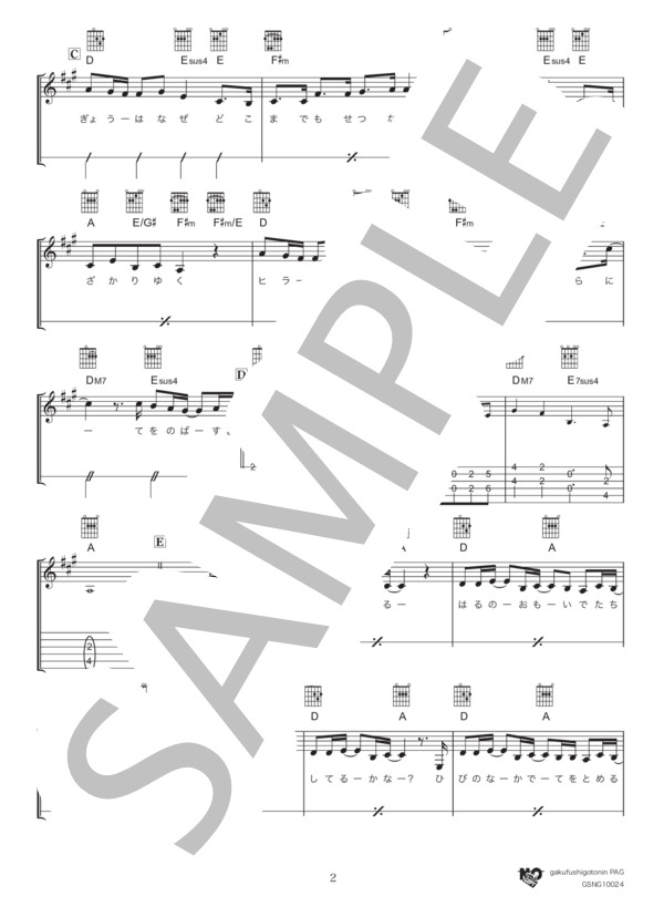 サクラ (絢香) / ギター弾き語り 初〜中級 - サンプル譜面 2/4