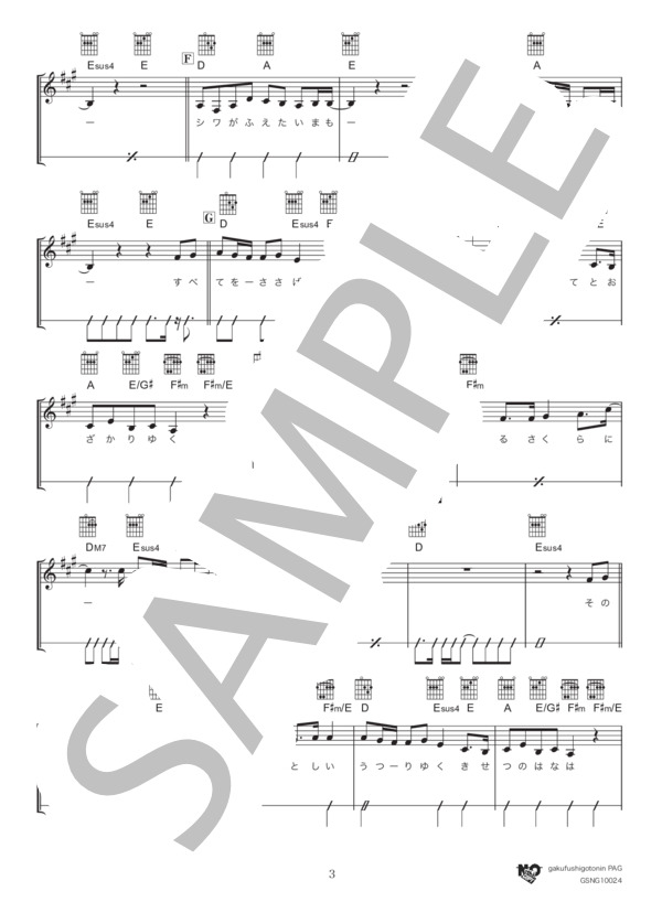 サクラ (絢香) / ギター弾き語り 初〜中級 - サンプル譜面 3/4