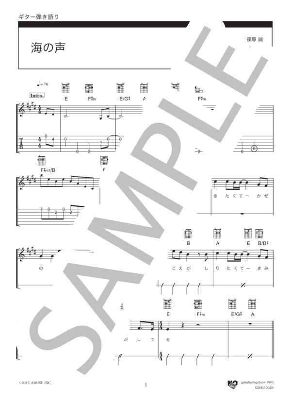 楽譜】海の声 / 浦島 太郎（桐谷 健太） (ギター弾き語り / 初級