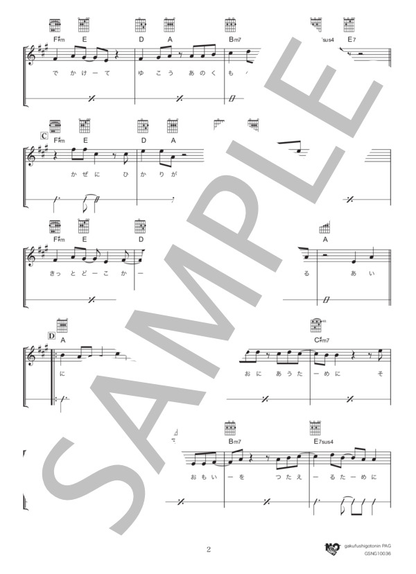 会いに行く (小田 和正) / ギター弾き語り 初〜中級 - サンプル譜面 2/5