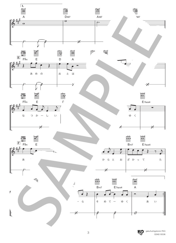 会いに行く (小田 和正) / ギター弾き語り 初〜中級 - サンプル譜面 3/5