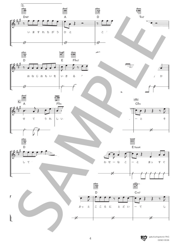 会いに行く (小田 和正) / ギター弾き語り 初〜中級 - サンプル譜面 4/5