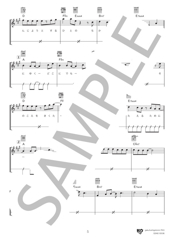会いに行く (小田 和正) / ギター弾き語り 初〜中級 - サンプル譜面 5/5