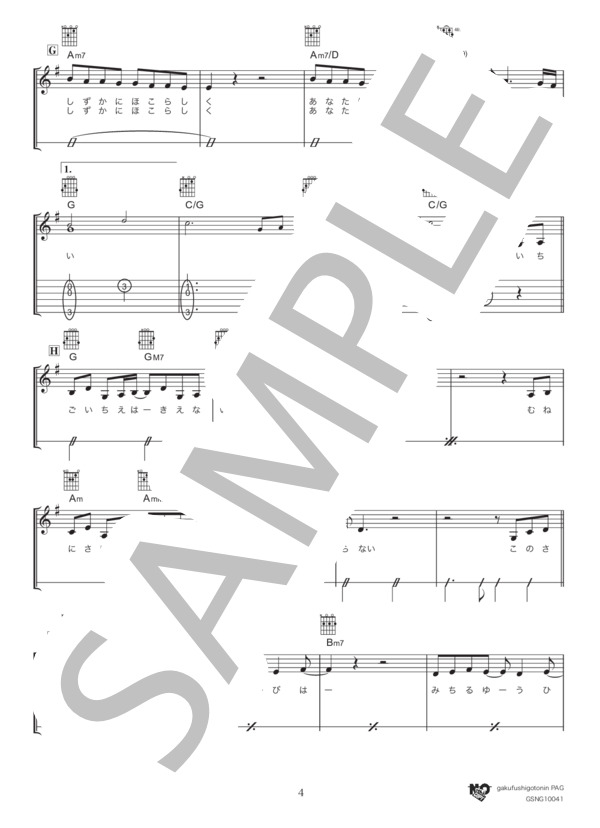 あなたはあなたのままでいい (今井 美樹) / ギター弾き語り 初〜中級 - サンプル譜面 4/5