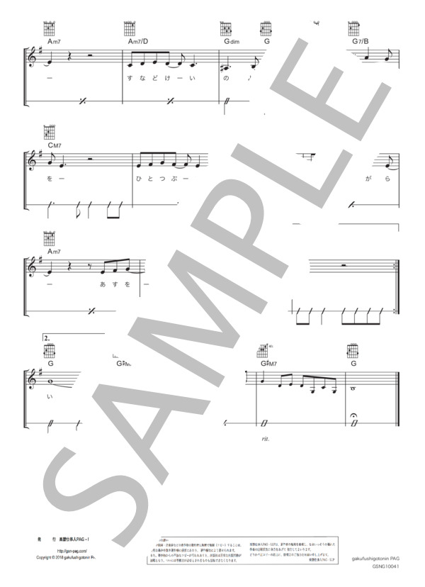 あなたはあなたのままでいい (今井 美樹) / ギター弾き語り 初〜中級 - サンプル譜面 5/5