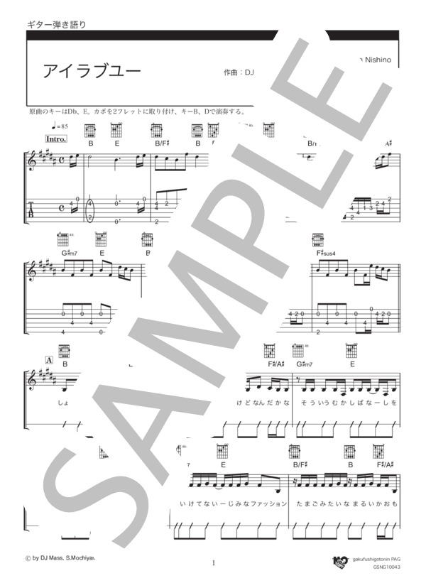 アイラブユー (西野 カナ) / ギター弾き語り 初〜中級 - サンプル譜面 1/5