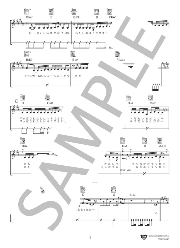 アイラブユー (西野 カナ) / ギター弾き語り 初〜中級 - サンプル譜面 2/5