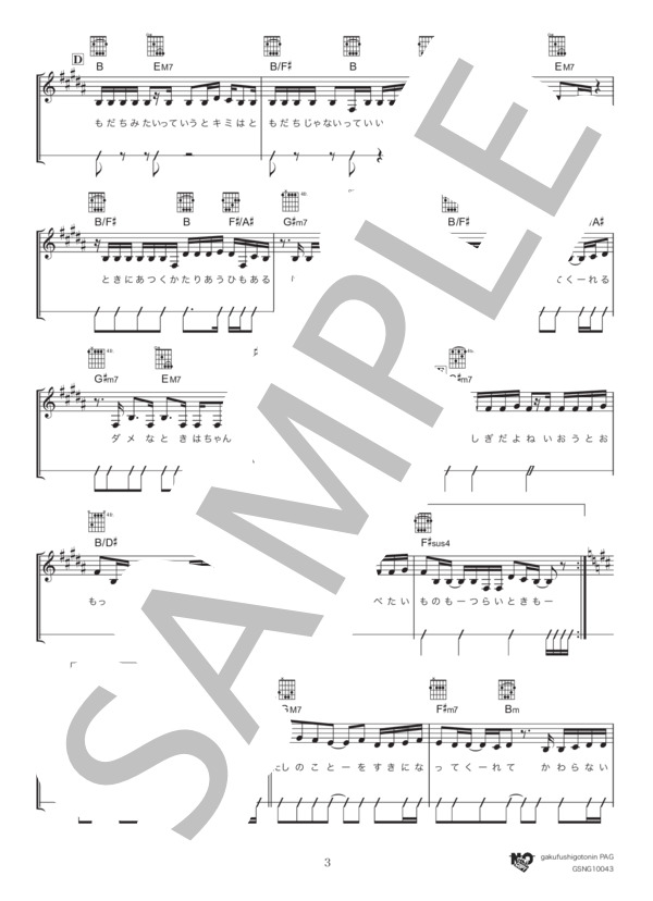 アイラブユー (西野 カナ) / ギター弾き語り 初〜中級 - サンプル譜面 3/5