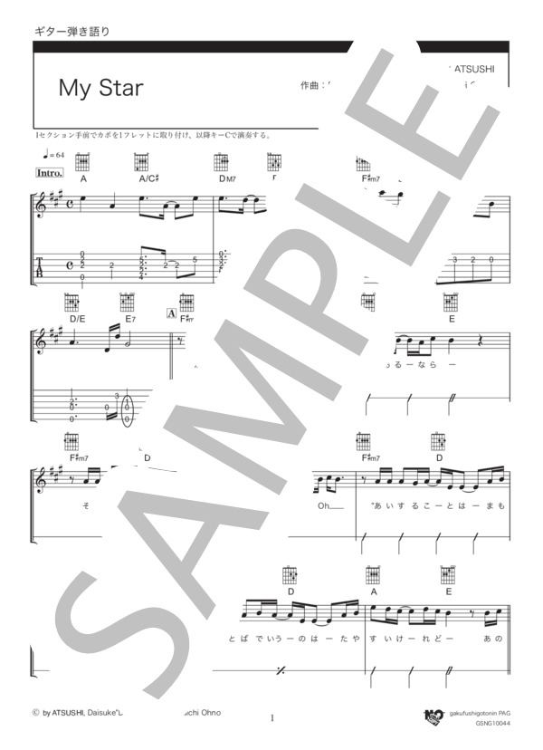 My Star (EXILE) / ギター弾き語り 初〜中級 - サンプル譜面 1/5