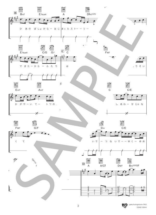 My Star (EXILE) / ギター弾き語り 初〜中級 - サンプル譜面 2/5