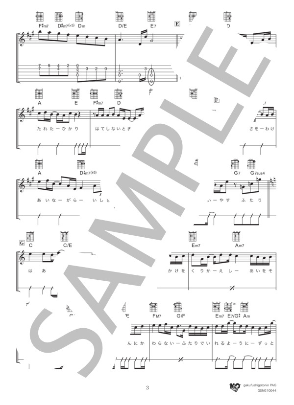 My Star (EXILE) / ギター弾き語り 初〜中級 - サンプル譜面 3/5