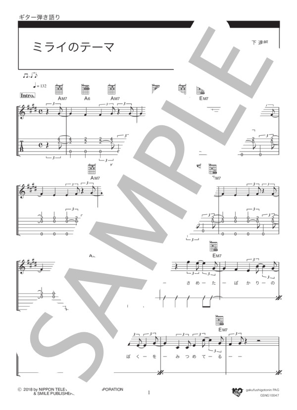 ミライのテーマ (山下 達郎) / ギター弾き語り 初〜中級 - サンプル譜面 1/5