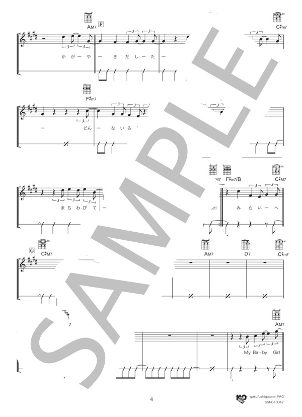 ミライのテーマ (山下 達郎) / ギター弾き語り 初〜中級 - サンプル譜面 4/5