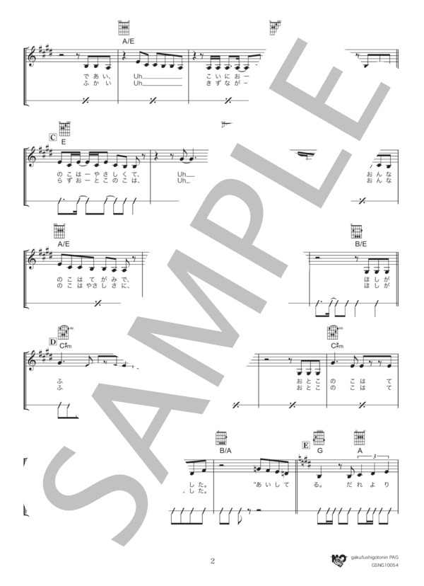 BEDTIME STORY (西野 カナ) / ギター弾き語り 初〜中級 - サンプル譜面 2/5