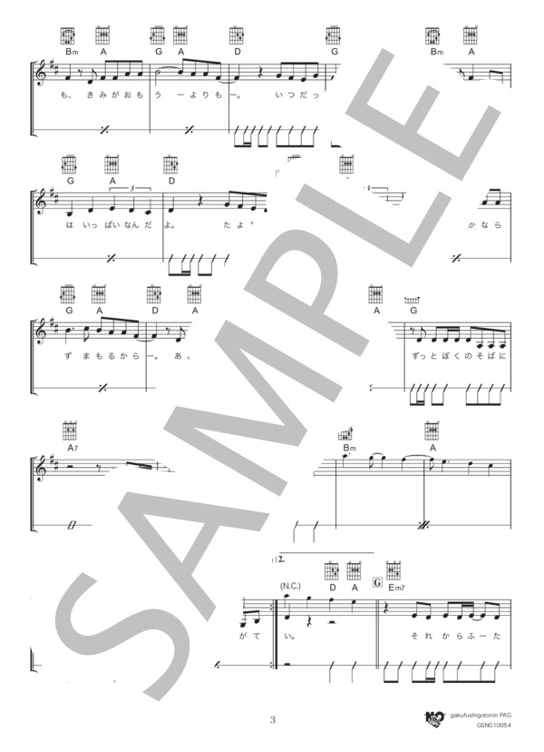 BEDTIME STORY (西野 カナ) / ギター弾き語り 初〜中級 - サンプル譜面 3/5