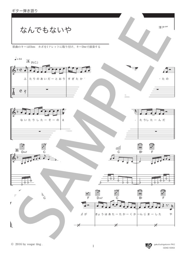 なんでもないや (RADWIMPS) / ギター弾き語り 初〜中級 - サンプル譜面 1/5