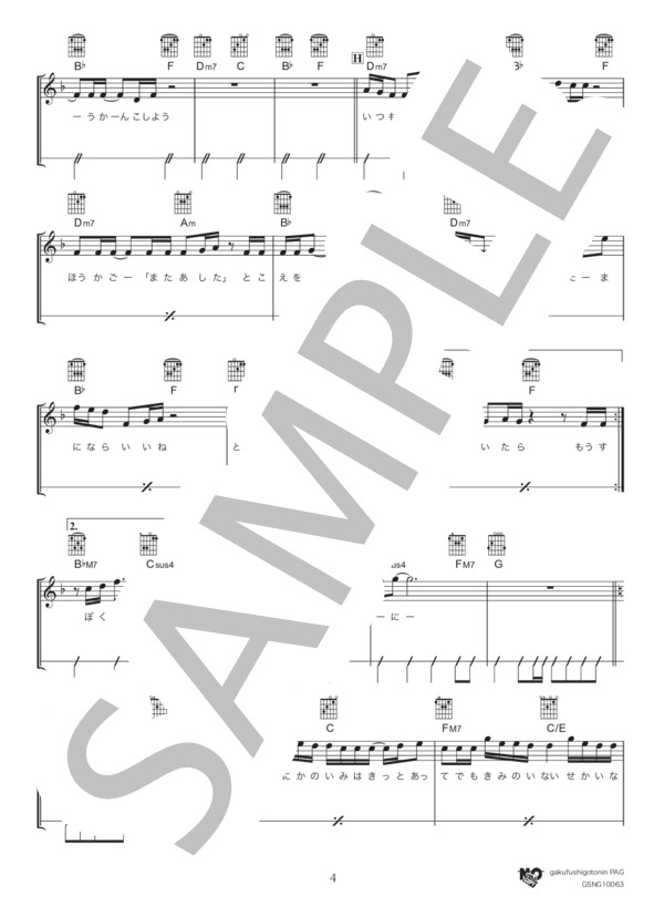 なんでもないや (RADWIMPS) / ギター弾き語り 初〜中級 - サンプル譜面 4/5
