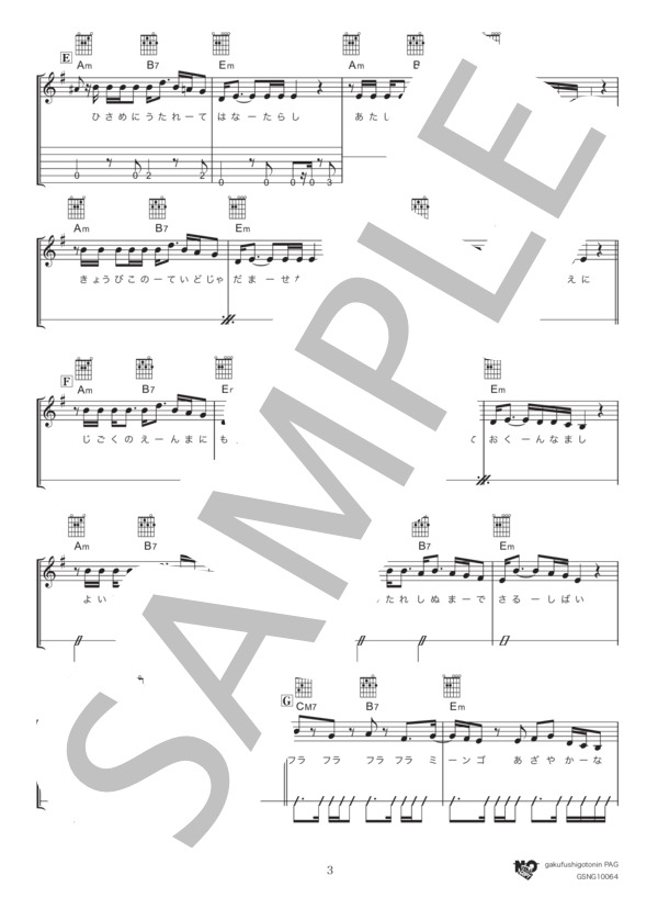 Flamingo (米津 玄師) / ギター弾き語り 初〜中級 - サンプル譜面 3/4
