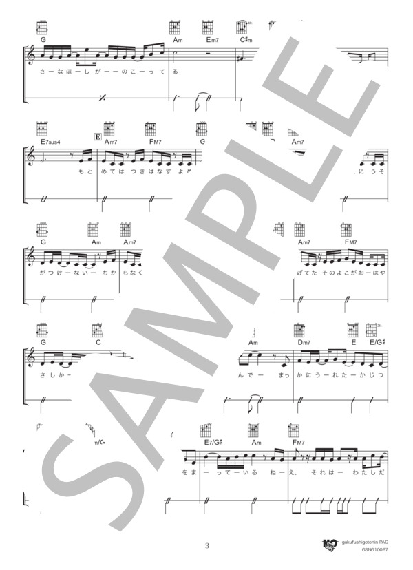 プロローグ (Uru) / ギター弾き語り 初〜中級 - サンプル譜面 3/5
