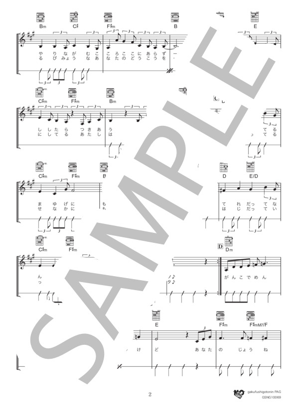 あなたとトゥラッタッタ♪ (DREAMS COME TRUE) / ギター弾き語り 初〜中級 - サンプル譜面 2/3