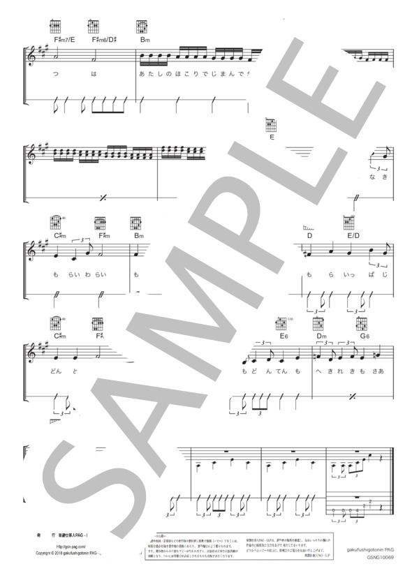 あなたとトゥラッタッタ♪ (DREAMS COME TRUE) / ギター弾き語り 初〜中級 - サンプル譜面 3/3