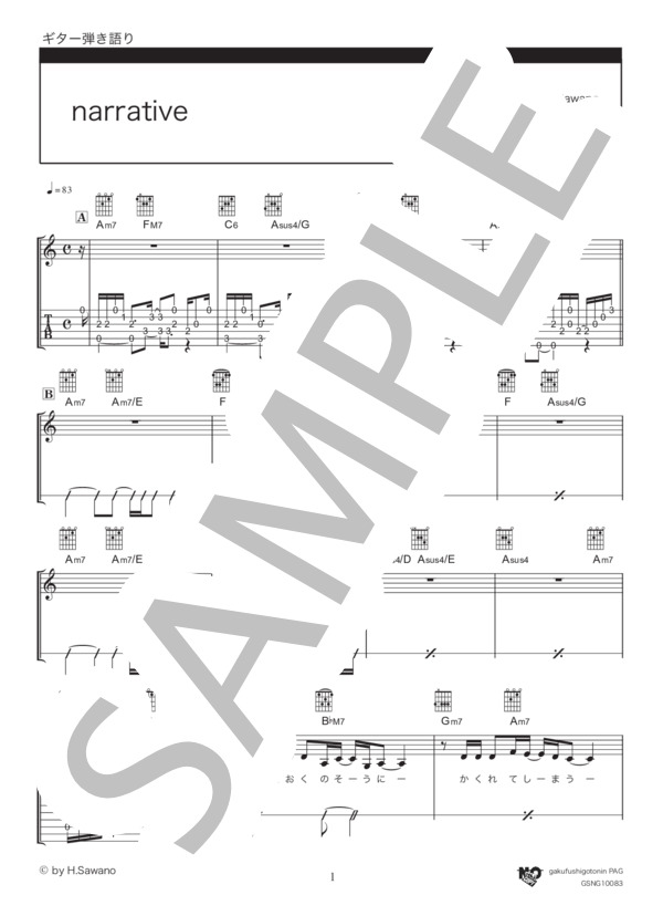楽譜】narrative / SawanoHiroyuki[nZk]:LiSA (ギター弾き語り / 初