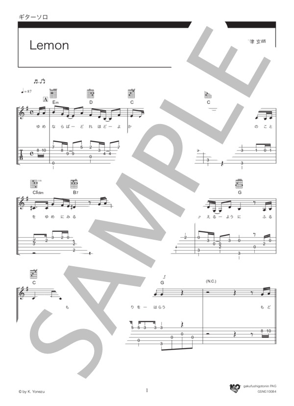 Lemon (米津 玄師) / ギターソロ 中〜上級 - サンプル譜面 1/5